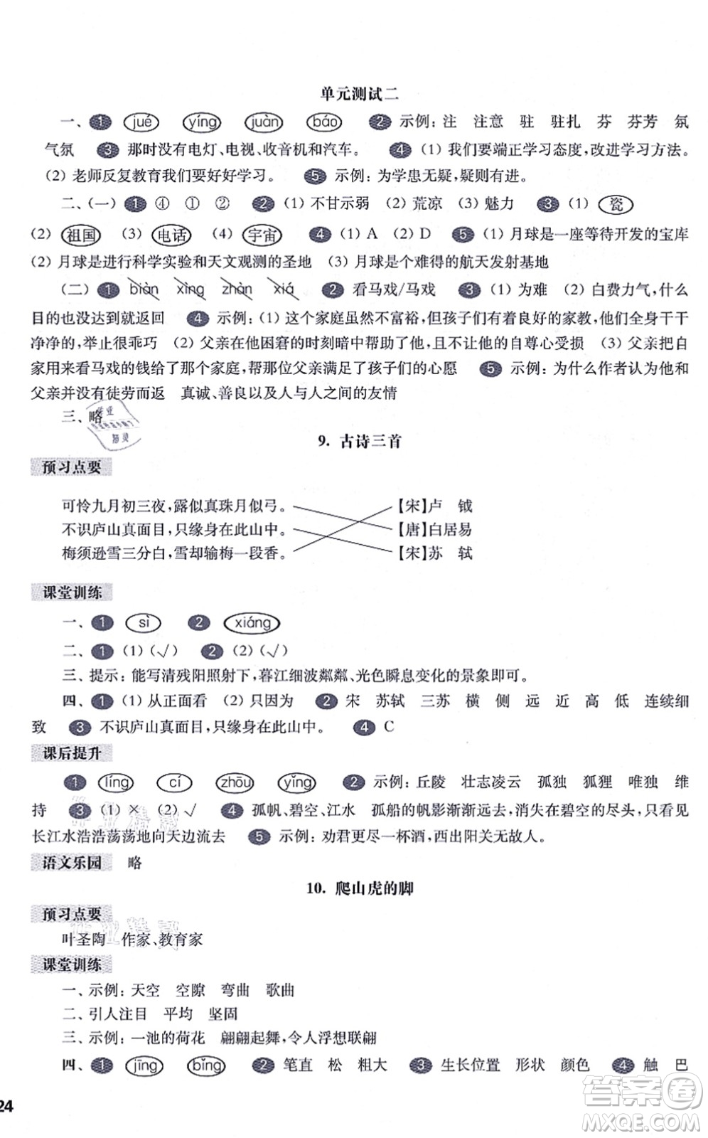 華東師范大學出版社2021一課一練四年級語文第一學期五四學制華東師大版答案