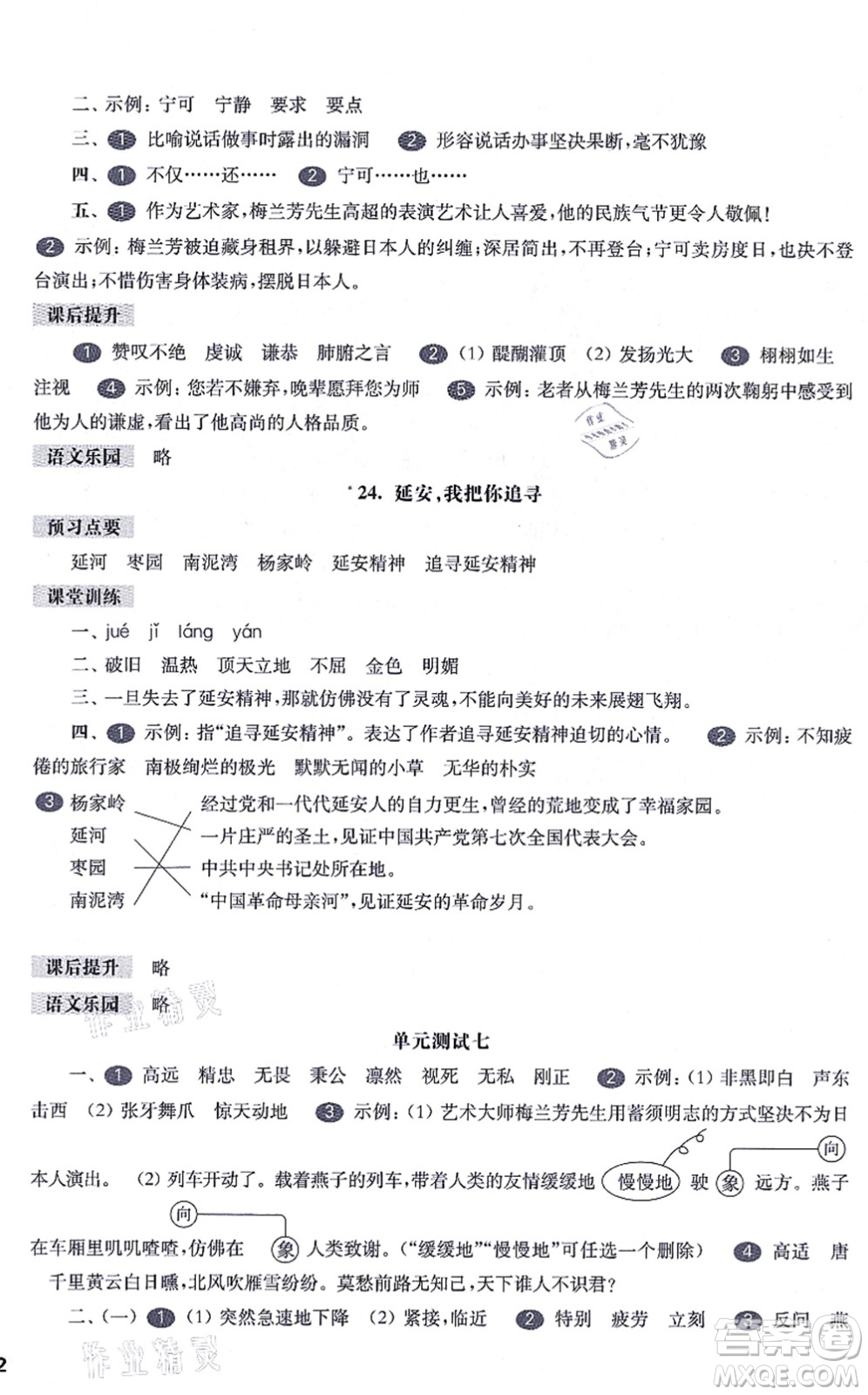 華東師范大學出版社2021一課一練四年級語文第一學期五四學制華東師大版答案