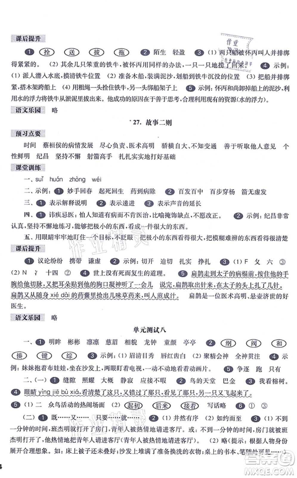 華東師范大學出版社2021一課一練四年級語文第一學期五四學制華東師大版答案