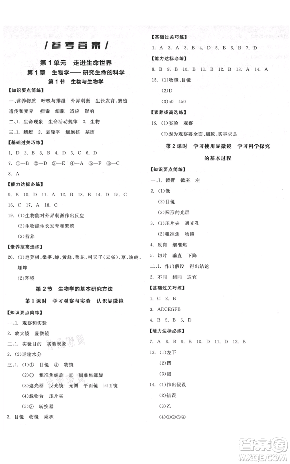 沈陽(yáng)出版社2021全品作業(yè)本七年級(jí)上冊(cè)生物蘇科版徐州專(zhuān)版參考答案