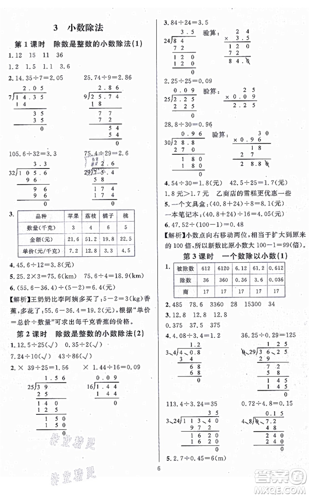 華東師范大學(xué)出版社2021一課一練五年級(jí)數(shù)學(xué)上冊(cè)人教版A版答案