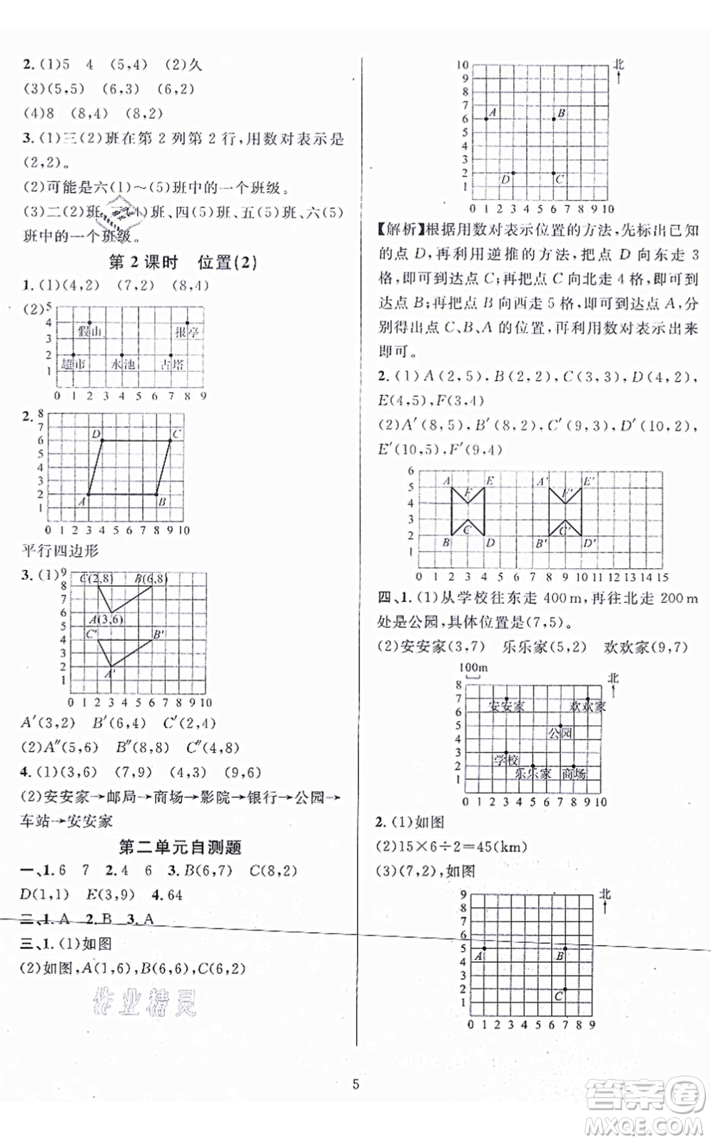 華東師范大學(xué)出版社2021一課一練五年級(jí)數(shù)學(xué)上冊(cè)人教版A版答案