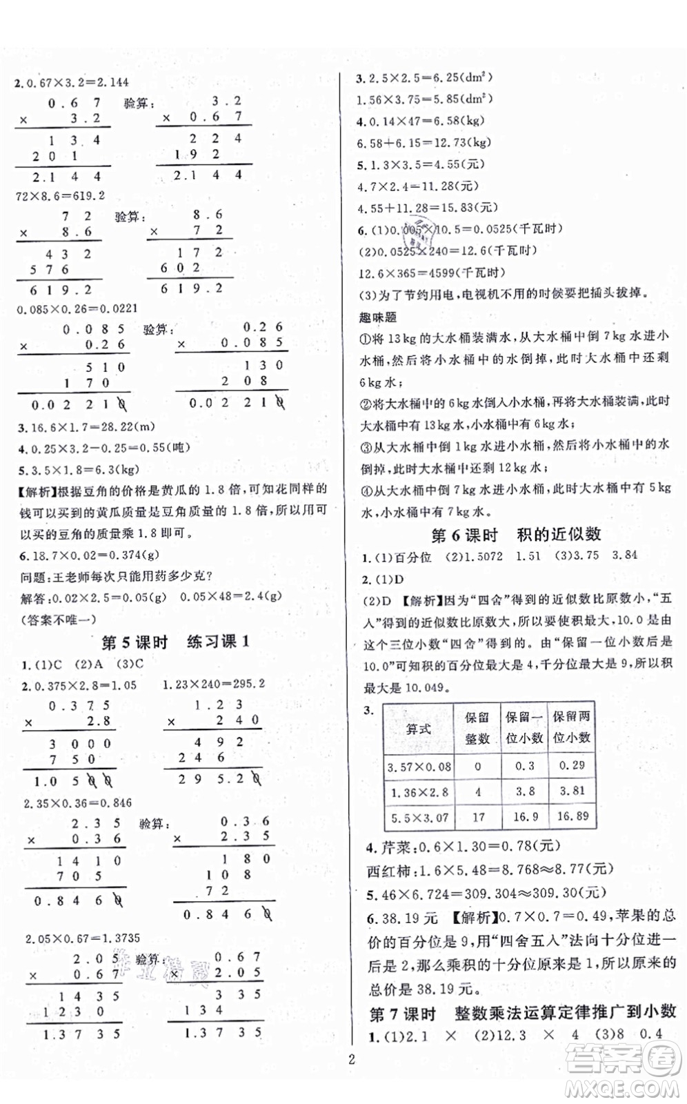 華東師范大學(xué)出版社2021一課一練五年級(jí)數(shù)學(xué)上冊(cè)人教版A版答案