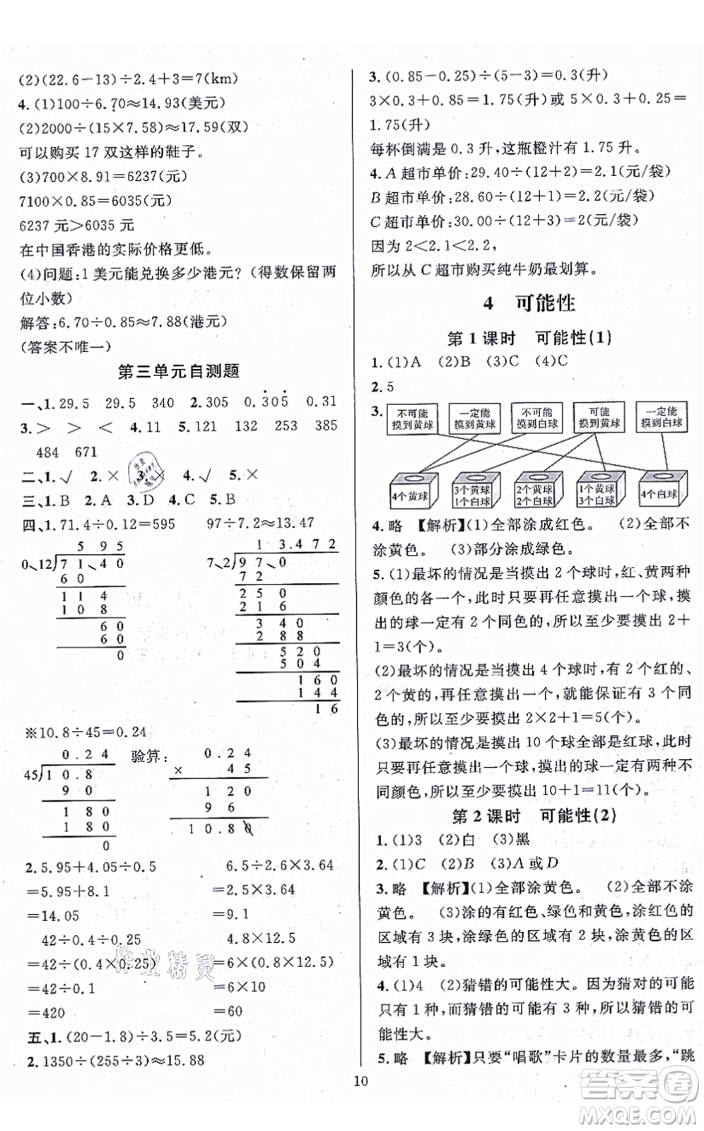 華東師范大學(xué)出版社2021一課一練五年級(jí)數(shù)學(xué)上冊(cè)人教版A版答案