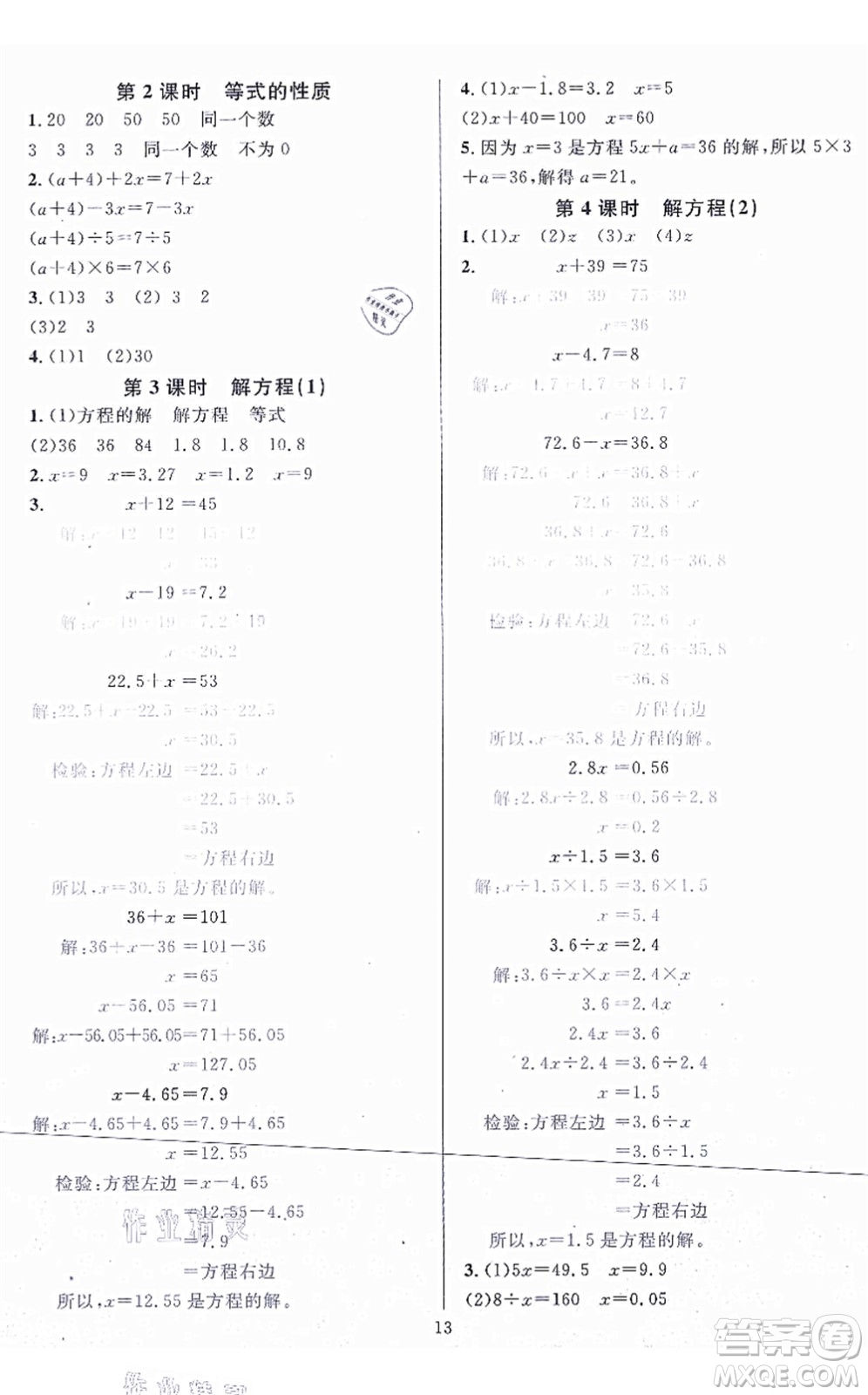 華東師范大學(xué)出版社2021一課一練五年級(jí)數(shù)學(xué)上冊(cè)人教版A版答案