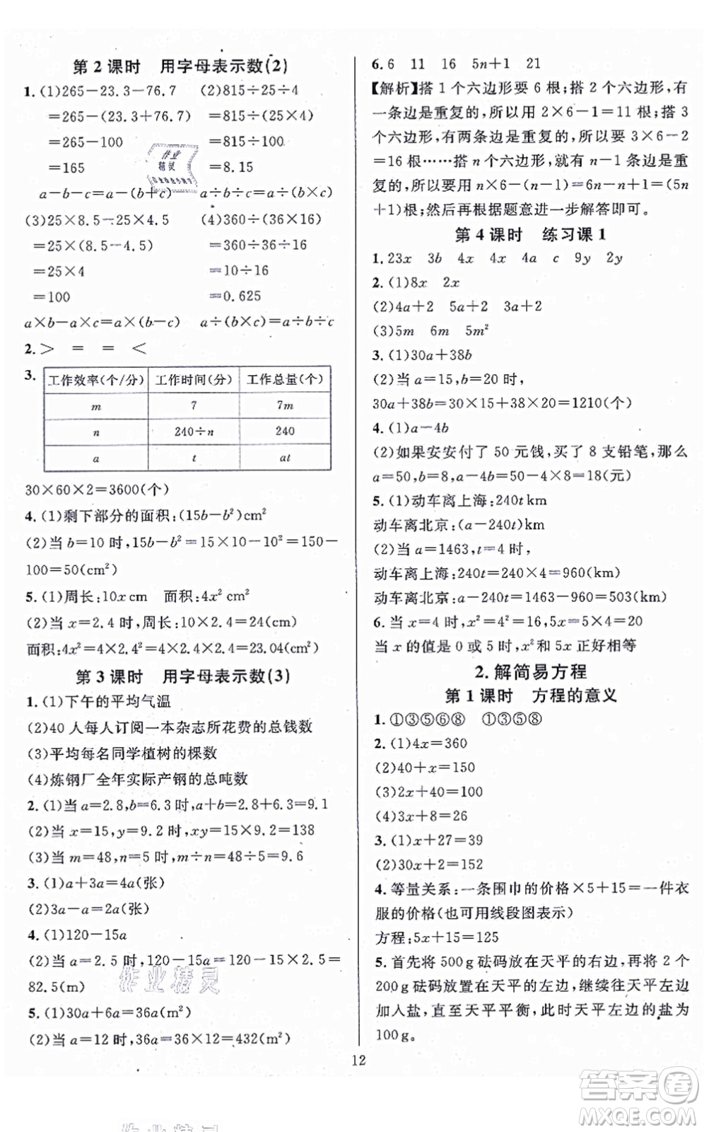 華東師范大學(xué)出版社2021一課一練五年級(jí)數(shù)學(xué)上冊(cè)人教版A版答案