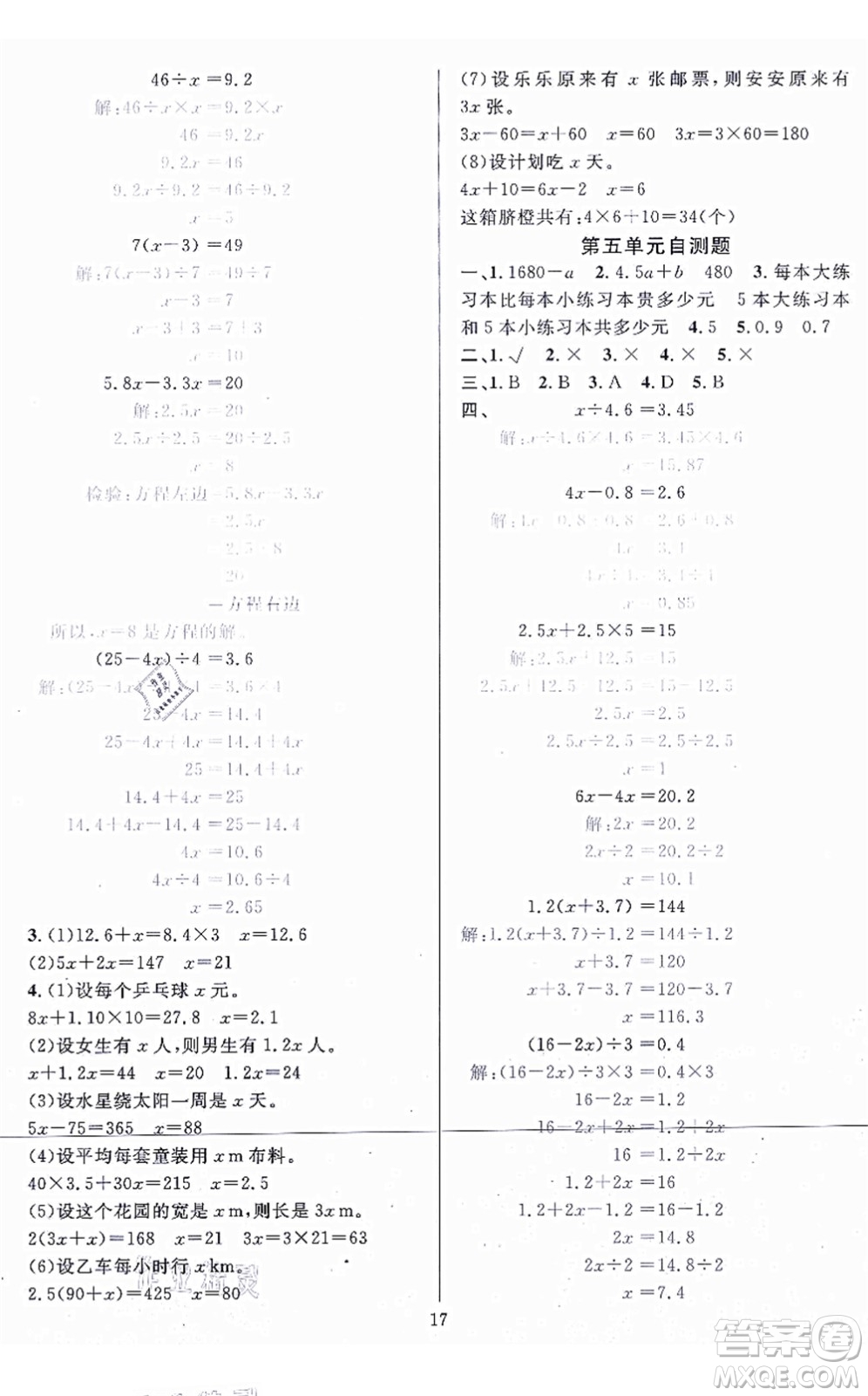 華東師范大學(xué)出版社2021一課一練五年級(jí)數(shù)學(xué)上冊(cè)人教版A版答案