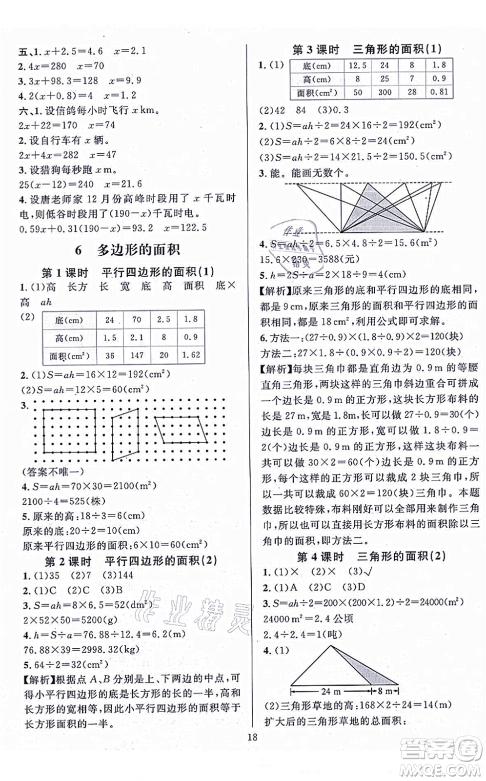 華東師范大學(xué)出版社2021一課一練五年級(jí)數(shù)學(xué)上冊(cè)人教版A版答案