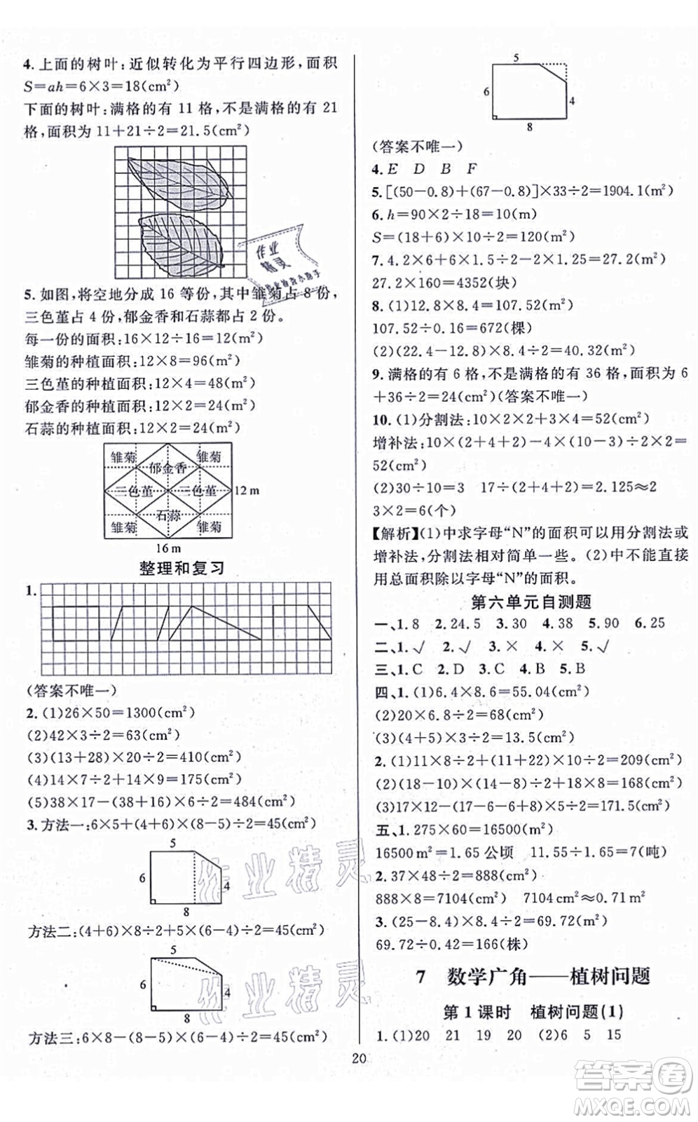 華東師范大學(xué)出版社2021一課一練五年級(jí)數(shù)學(xué)上冊(cè)人教版A版答案