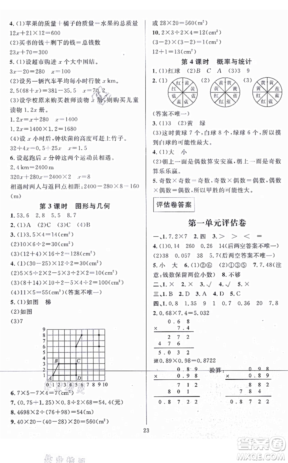 華東師范大學(xué)出版社2021一課一練五年級(jí)數(shù)學(xué)上冊(cè)人教版A版答案