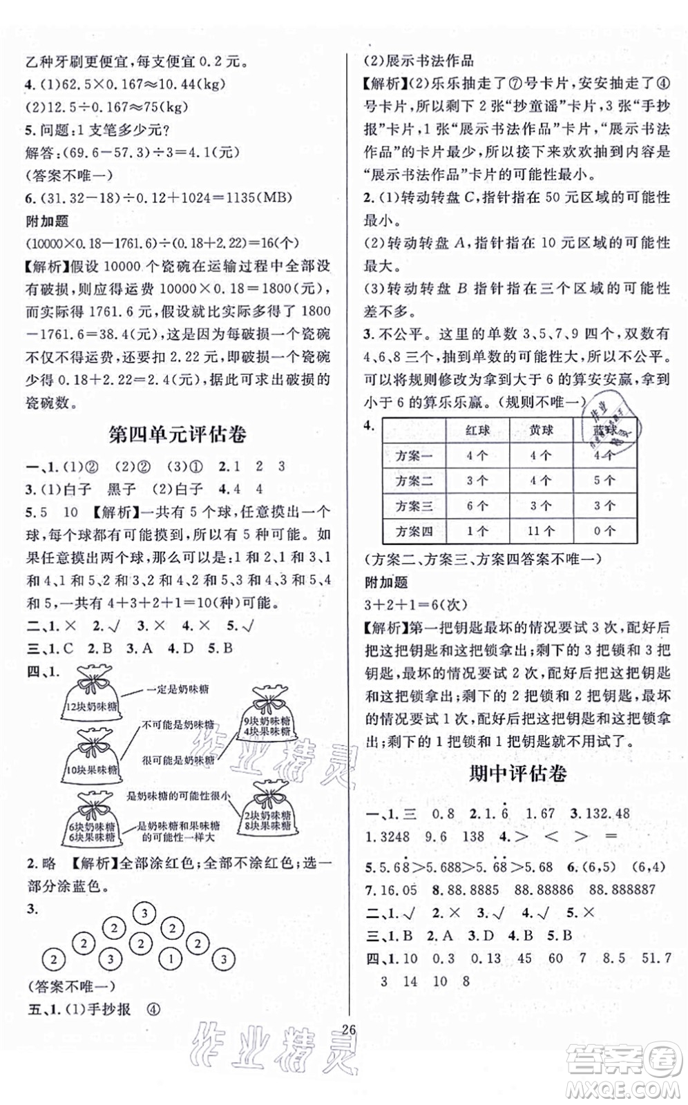 華東師范大學(xué)出版社2021一課一練五年級(jí)數(shù)學(xué)上冊(cè)人教版A版答案