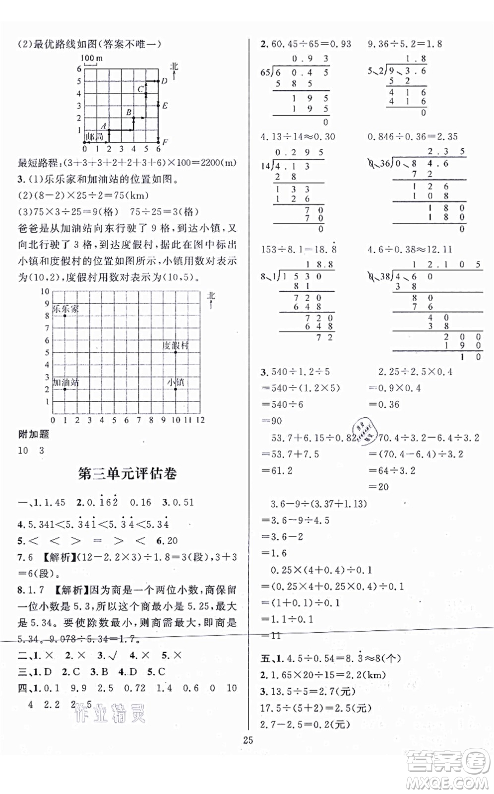 華東師范大學(xué)出版社2021一課一練五年級(jí)數(shù)學(xué)上冊(cè)人教版A版答案