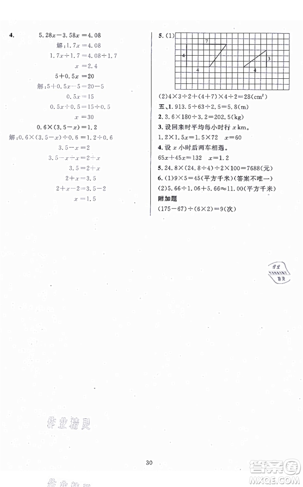 華東師范大學(xué)出版社2021一課一練五年級(jí)數(shù)學(xué)上冊(cè)人教版A版答案