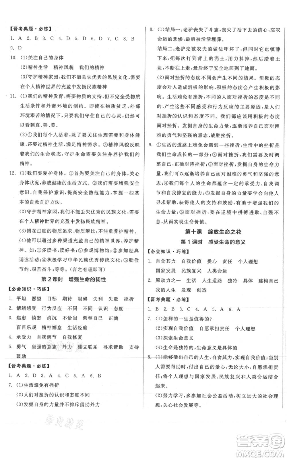 沈陽出版社2021全品作業(yè)本七年級上冊道德與法治人教版山西專版參考答案