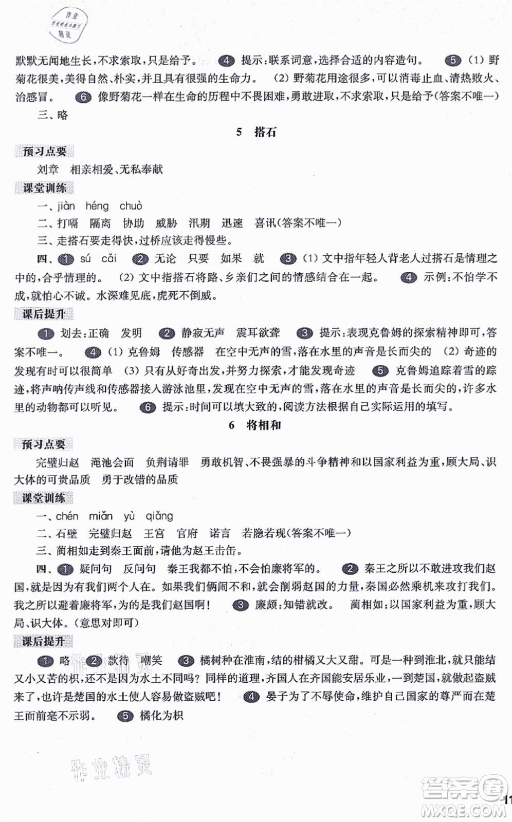 華東師范大學(xué)出版社2021一課一練五年級(jí)語文第一學(xué)期五四學(xué)制華東師大版答案