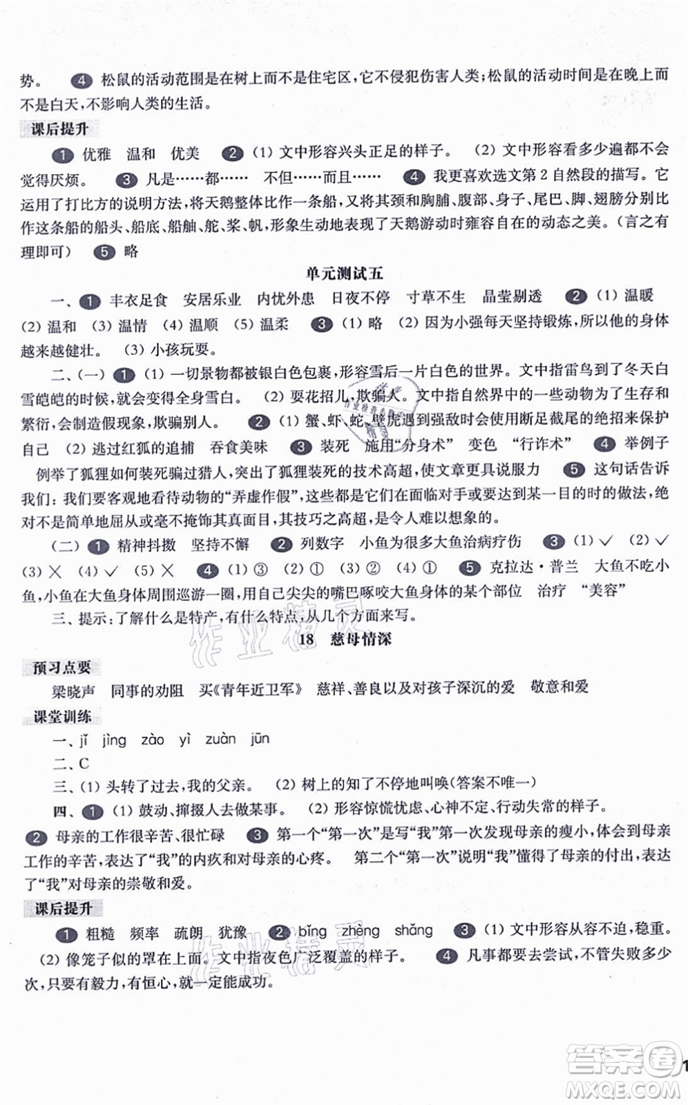 華東師范大學(xué)出版社2021一課一練五年級(jí)語文第一學(xué)期五四學(xué)制華東師大版答案