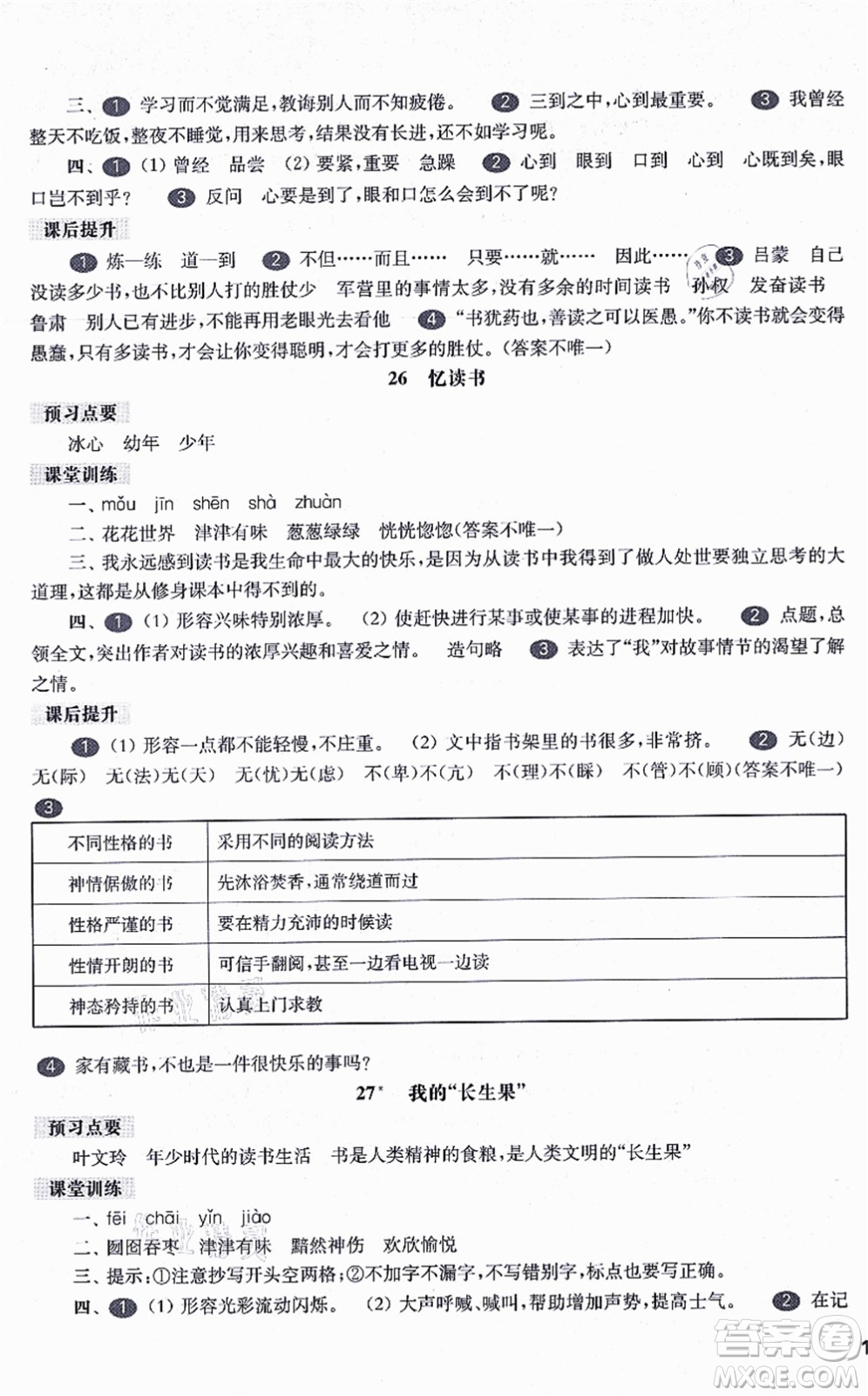 華東師范大學(xué)出版社2021一課一練五年級(jí)語文第一學(xué)期五四學(xué)制華東師大版答案