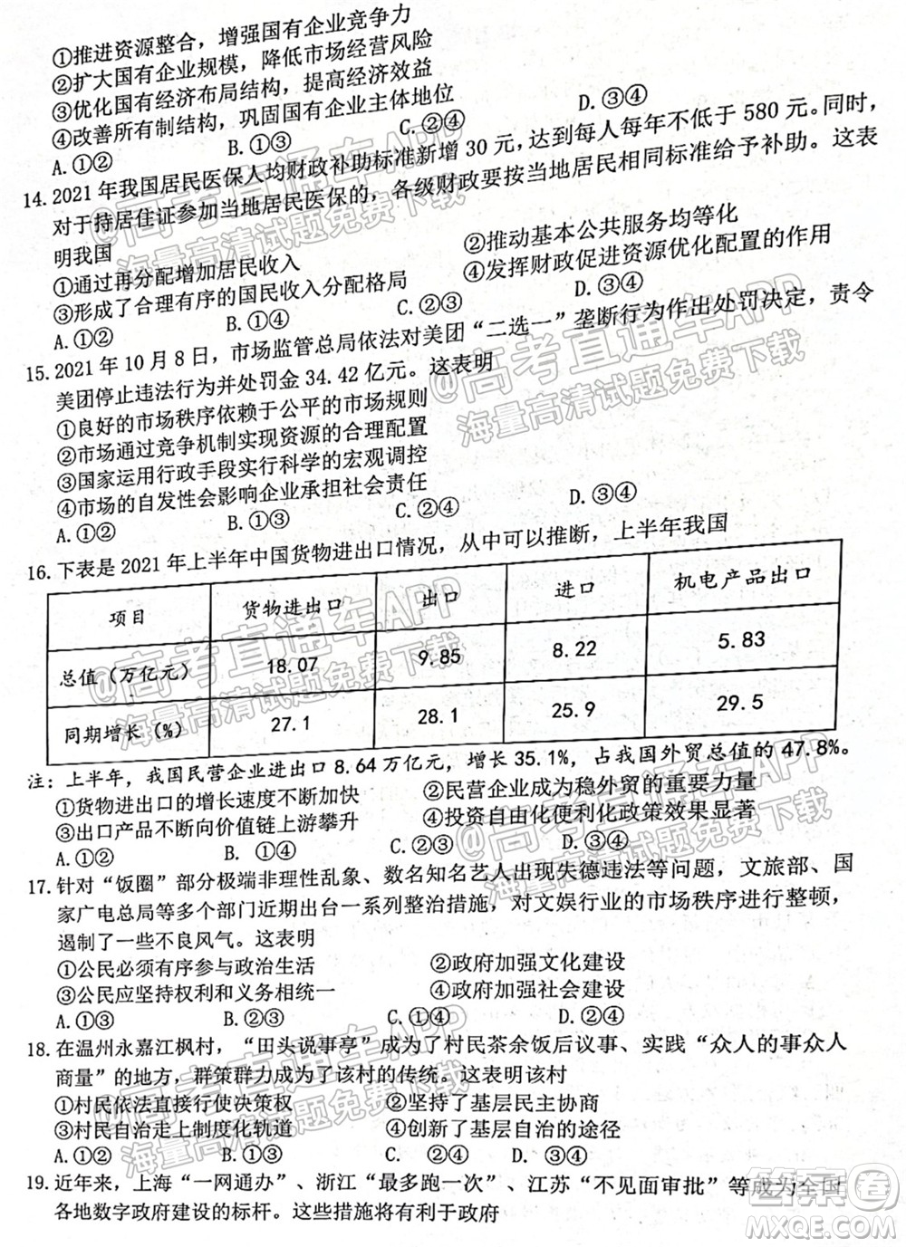 2022屆湖州衢州麗水三地市教學質量檢測試卷政治試題及答案