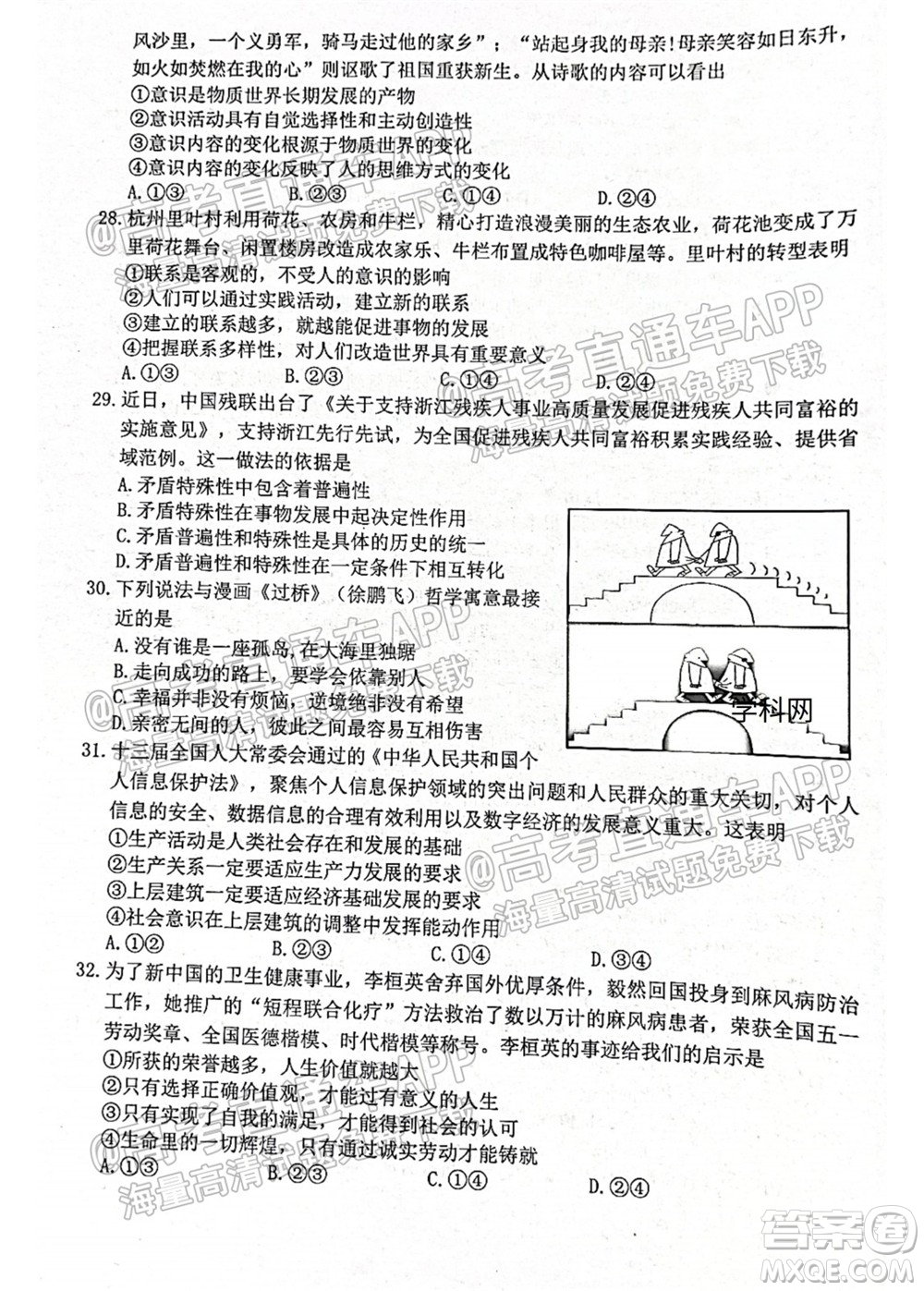 2022屆湖州衢州麗水三地市教學質量檢測試卷政治試題及答案