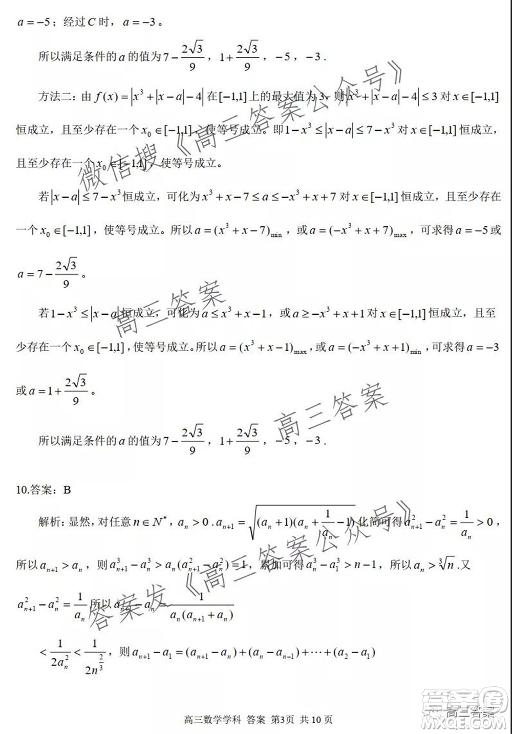 2021學(xué)年第一學(xué)期浙江省七彩陽光新高考研究聯(lián)盟期中聯(lián)考高三數(shù)學(xué)試題及答案