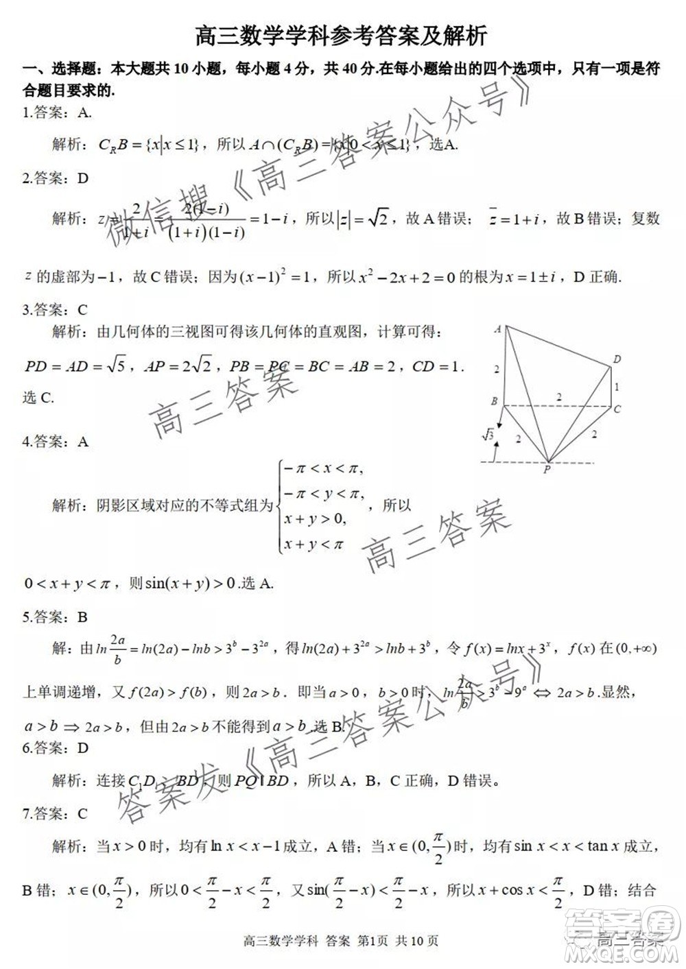 2021學(xué)年第一學(xué)期浙江省七彩陽光新高考研究聯(lián)盟期中聯(lián)考高三數(shù)學(xué)試題及答案