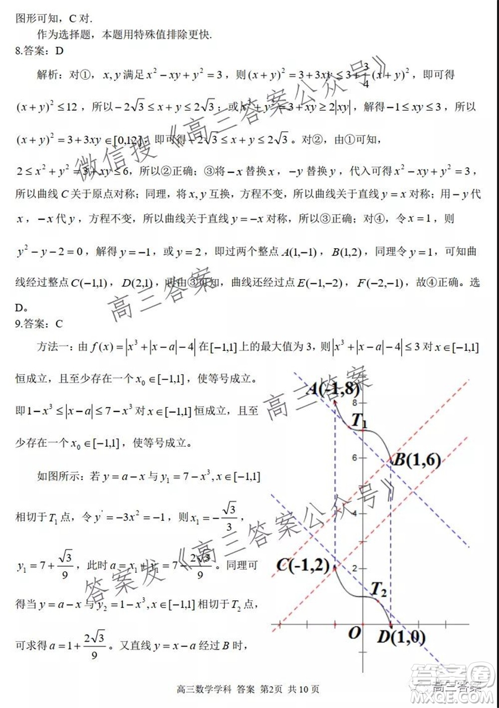 2021學(xué)年第一學(xué)期浙江省七彩陽光新高考研究聯(lián)盟期中聯(lián)考高三數(shù)學(xué)試題及答案