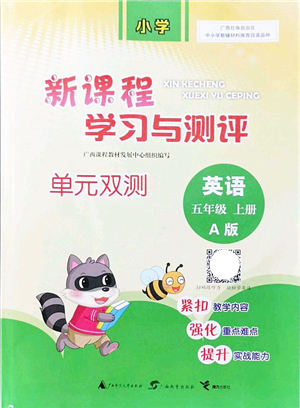 廣西教育出版社2021新課程學(xué)習(xí)與測評單元雙測五年級英語上冊人教版A版答案