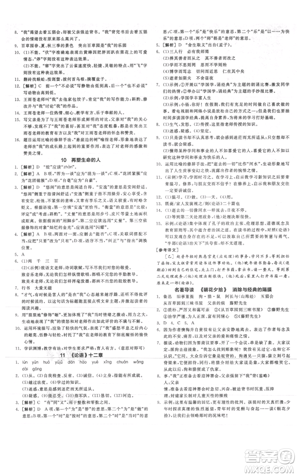 沈陽出版社2021全品作業(yè)本七年級上冊語文人教版云南專版參考答案