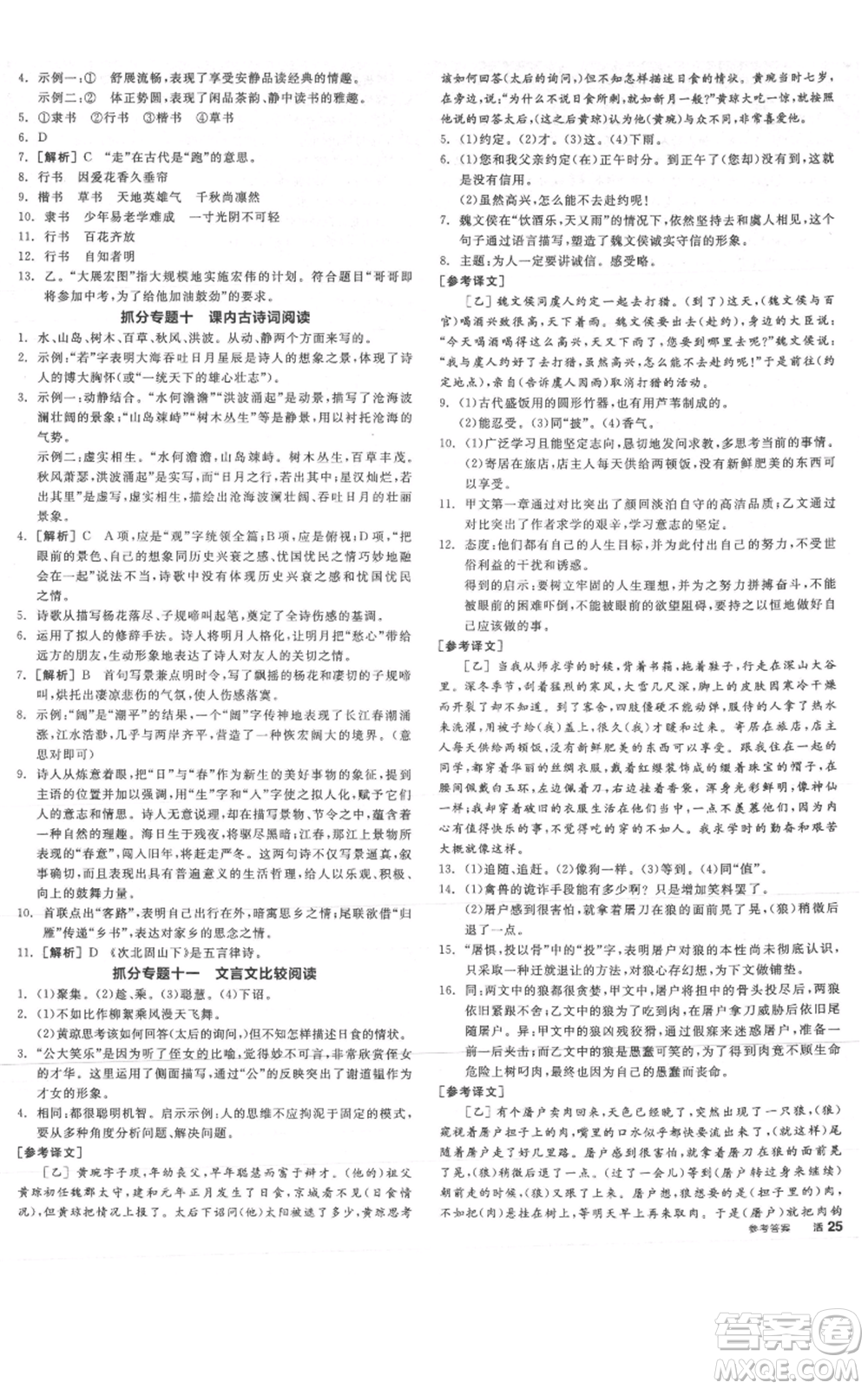 沈陽出版社2021全品作業(yè)本七年級上冊語文人教版云南專版參考答案