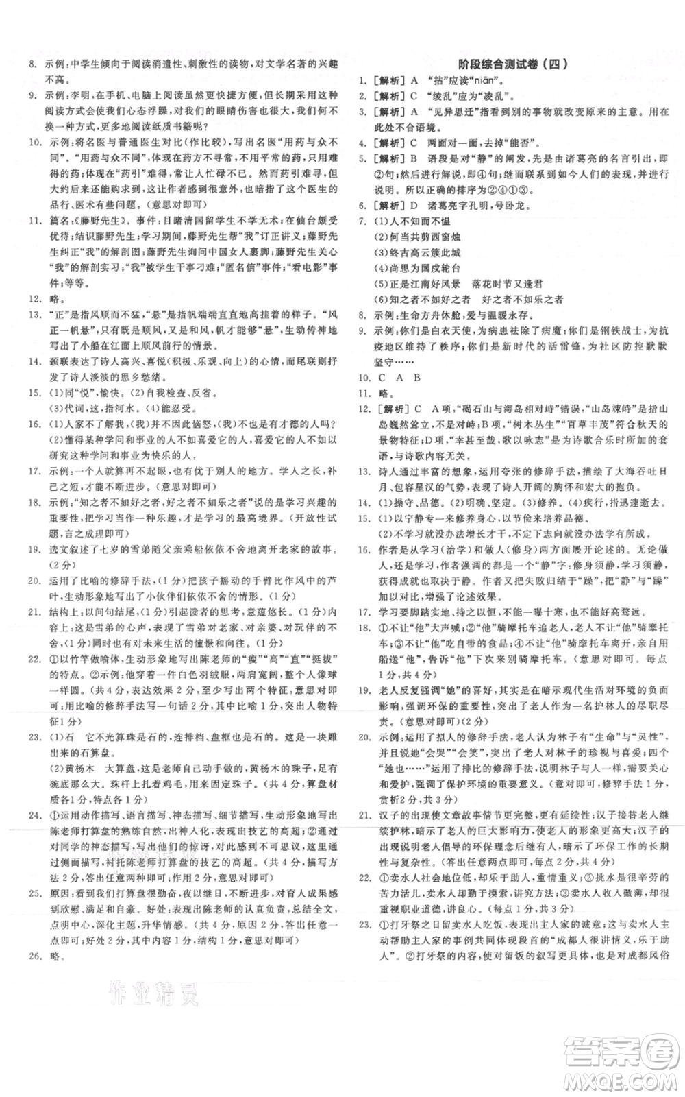 沈陽出版社2021全品作業(yè)本七年級上冊語文人教版云南專版參考答案