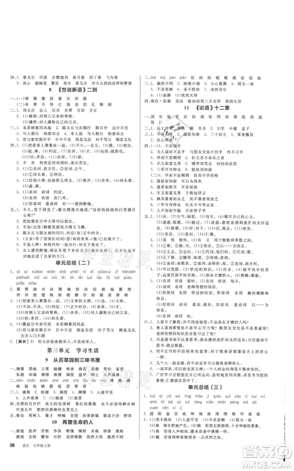 沈陽出版社2021全品作業(yè)本七年級上冊語文人教版云南專版參考答案