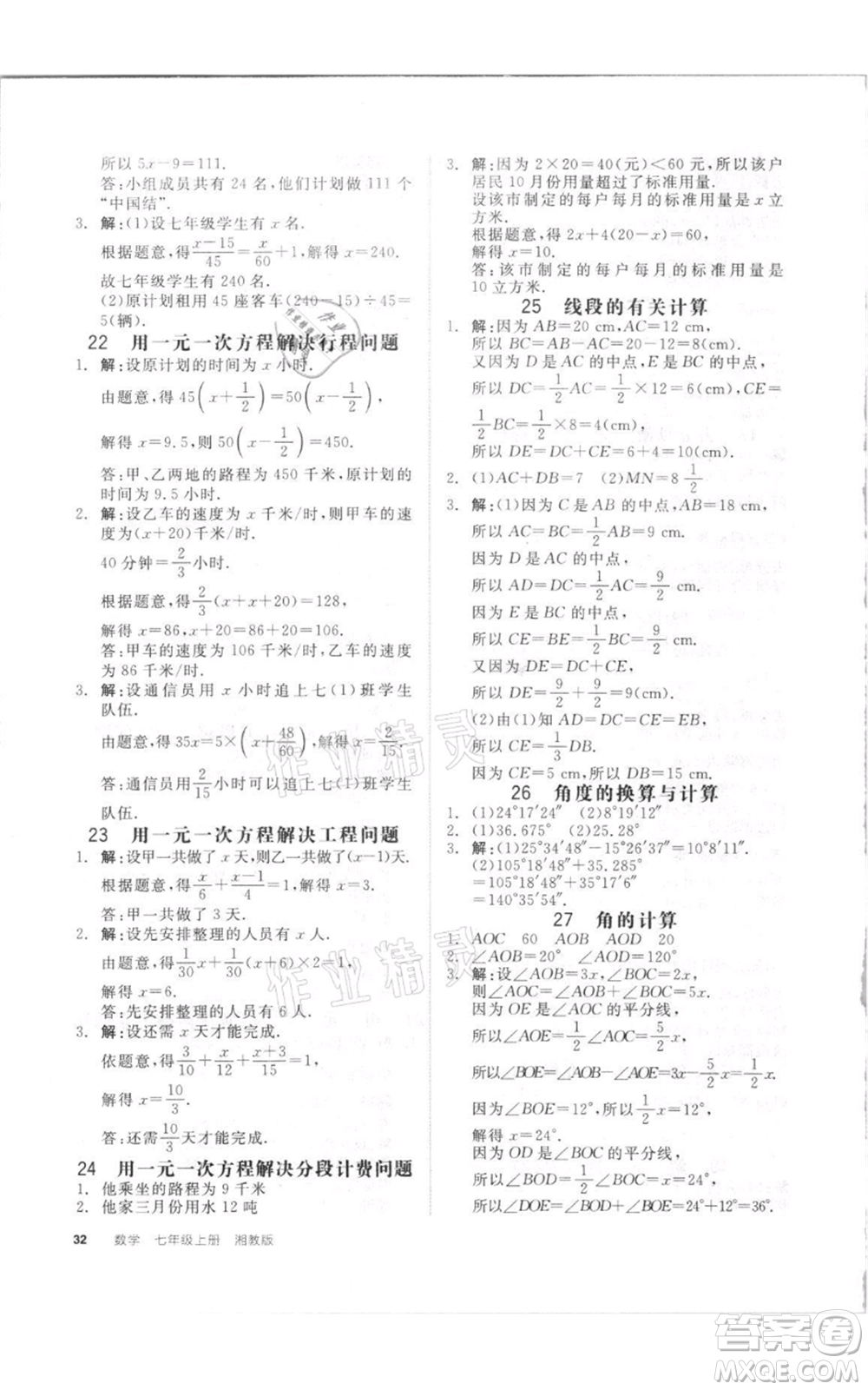 陽光出版社2021全品作業(yè)本七年級上冊數(shù)學(xué)湘教版參考答案