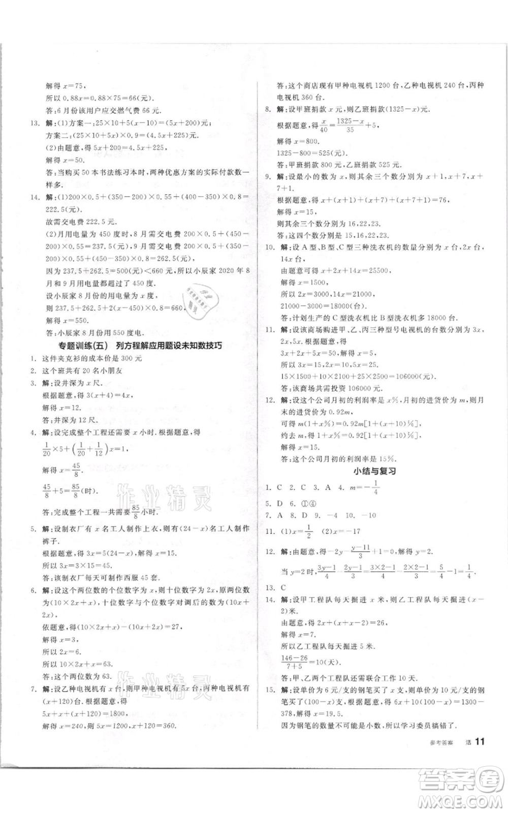 陽光出版社2021全品作業(yè)本七年級上冊數(shù)學(xué)湘教版參考答案