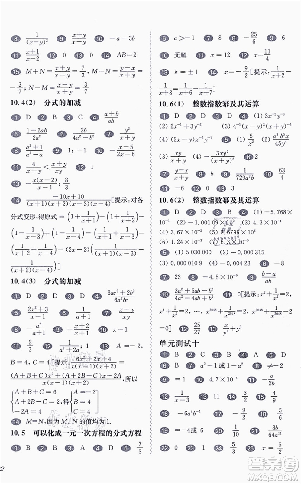 華東師范大學(xué)出版社2021一課一練七年級(jí)數(shù)學(xué)第一學(xué)期華東師大版答案