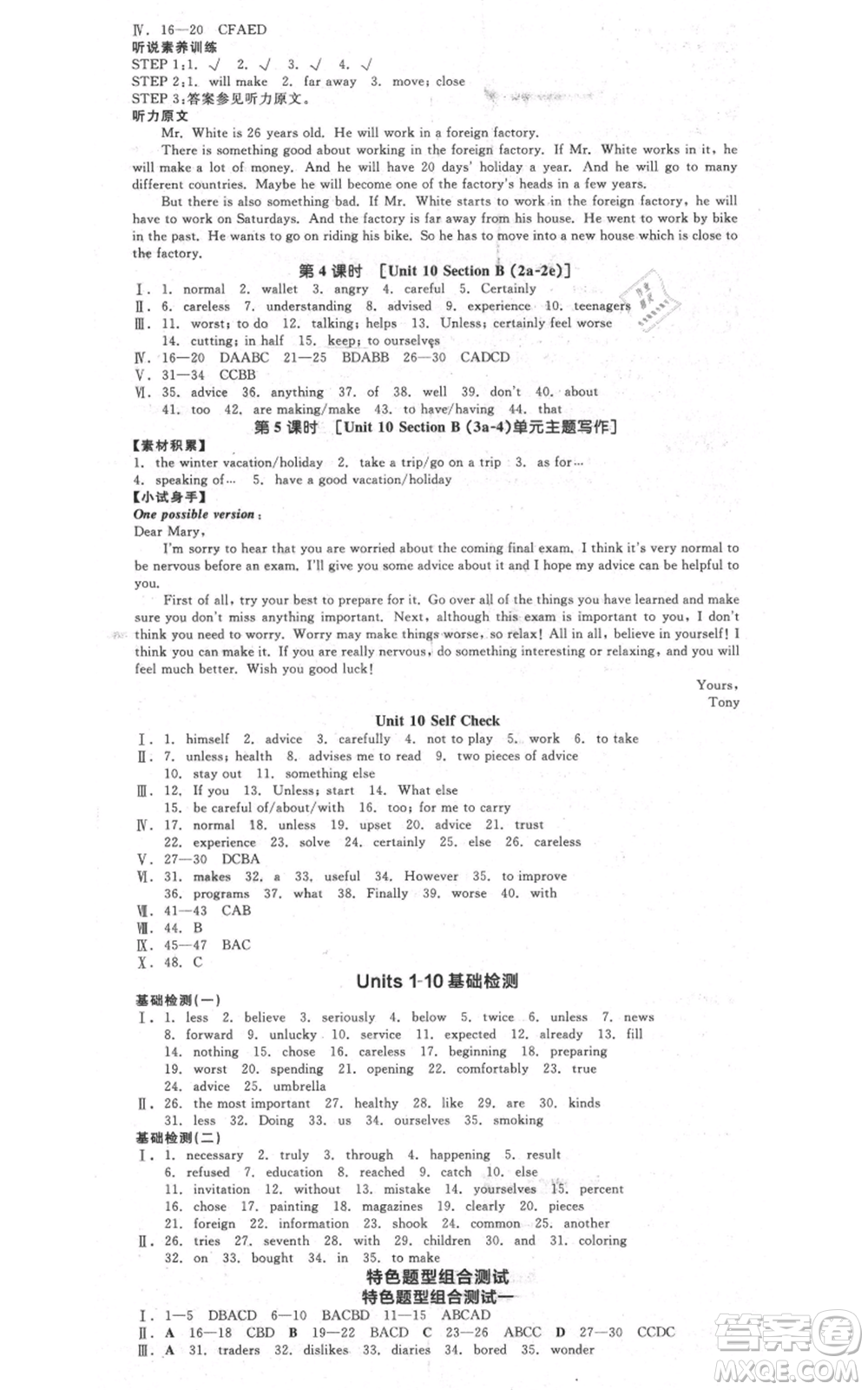 河北科學(xué)技術(shù)出版社2021全品作業(yè)本八年級(jí)上冊(cè)英語(yǔ)人教版浙江專版參考答案