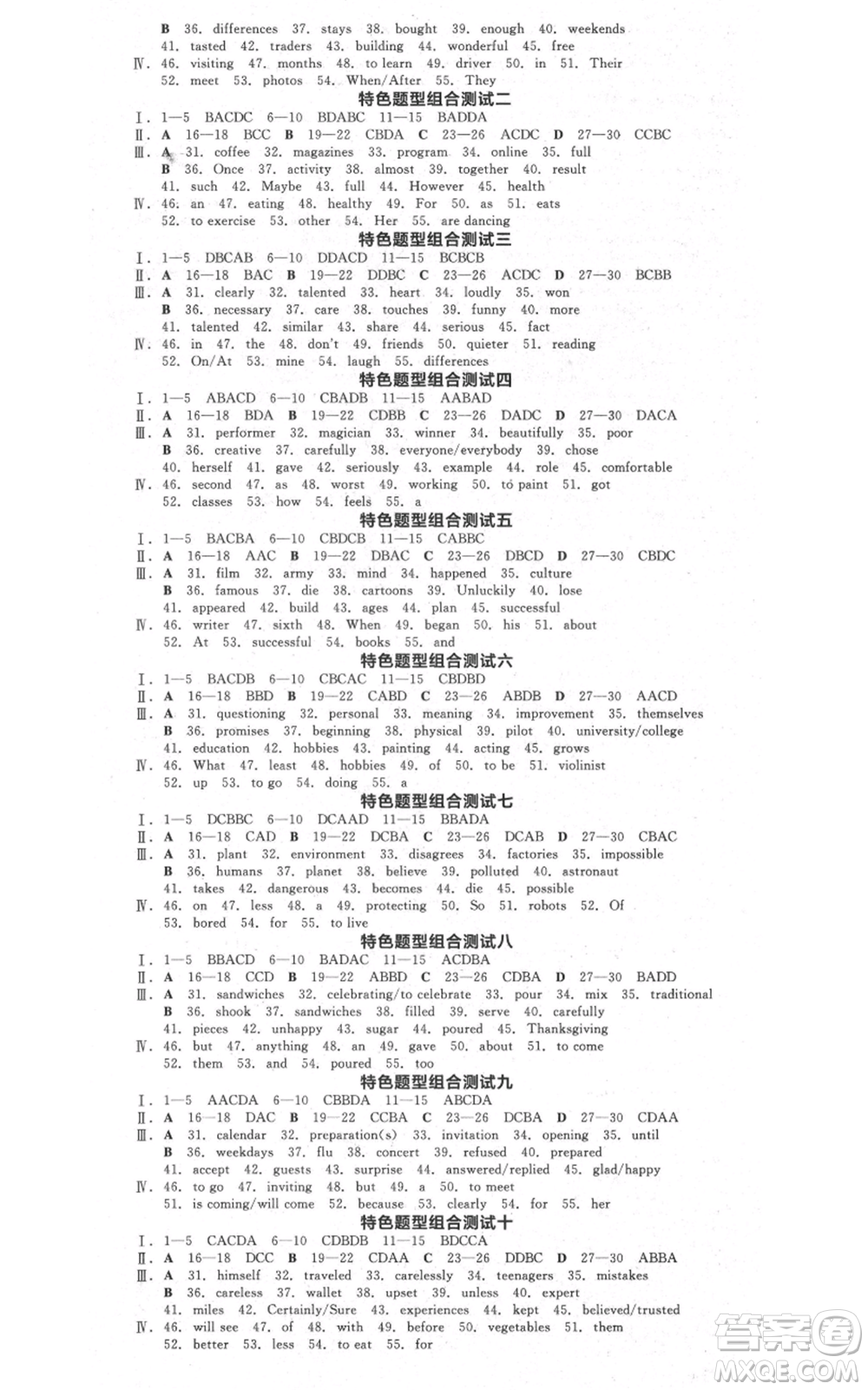 河北科學(xué)技術(shù)出版社2021全品作業(yè)本八年級(jí)上冊(cè)英語(yǔ)人教版浙江專版參考答案