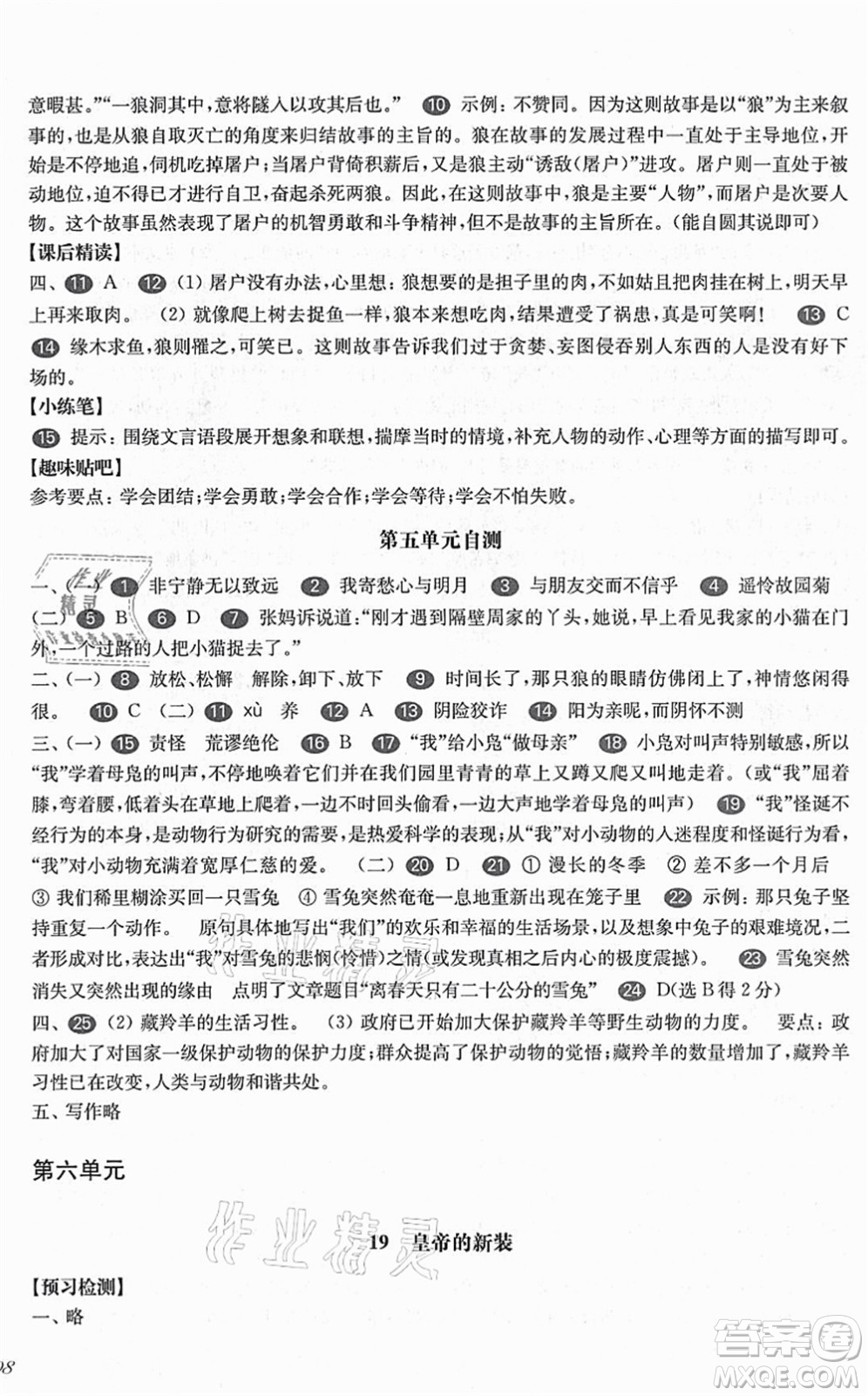 華東師范大學(xué)出版社2021一課一練七年級語文第一學(xué)期華東師大版答案