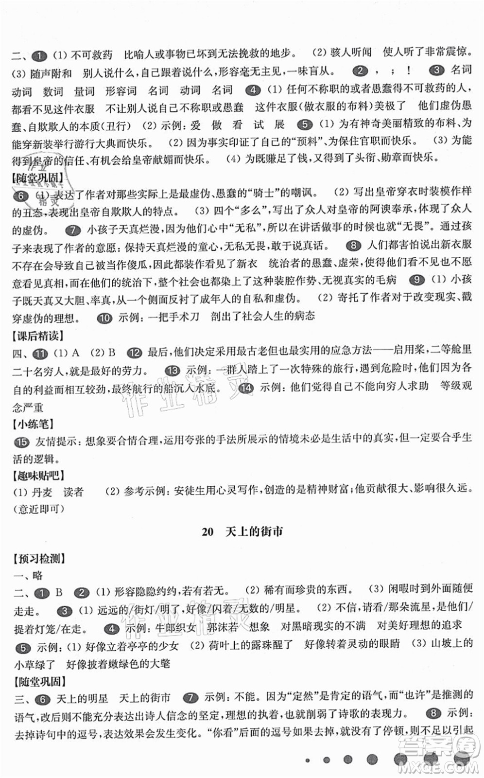 華東師范大學(xué)出版社2021一課一練七年級語文第一學(xué)期華東師大版答案