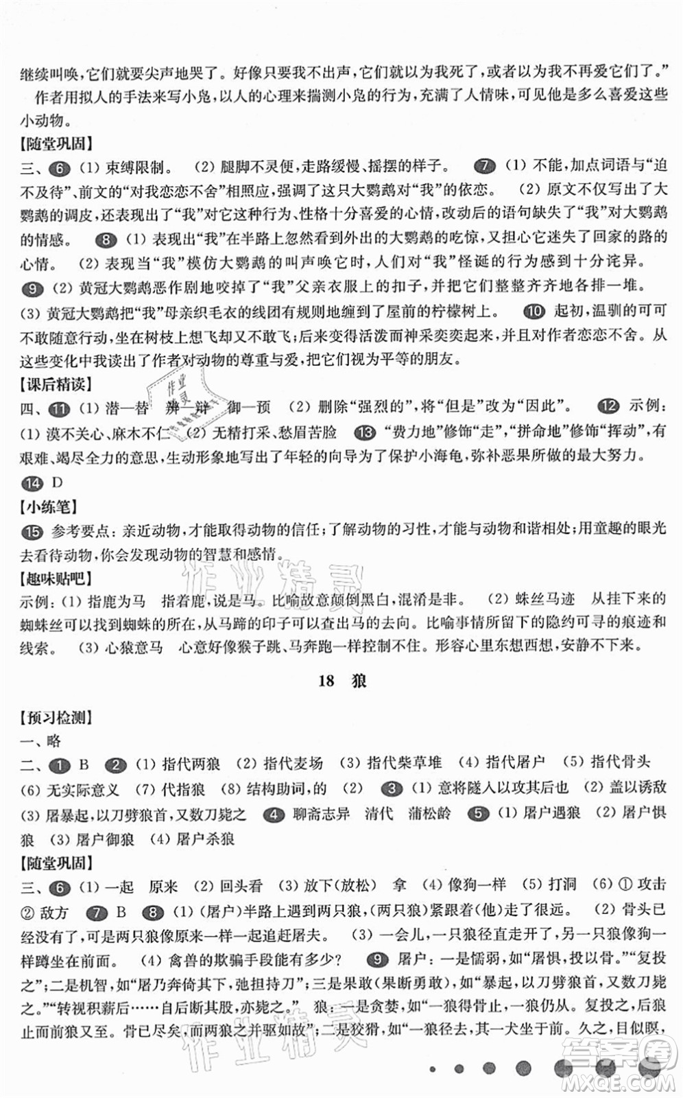 華東師范大學(xué)出版社2021一課一練七年級語文第一學(xué)期華東師大版答案