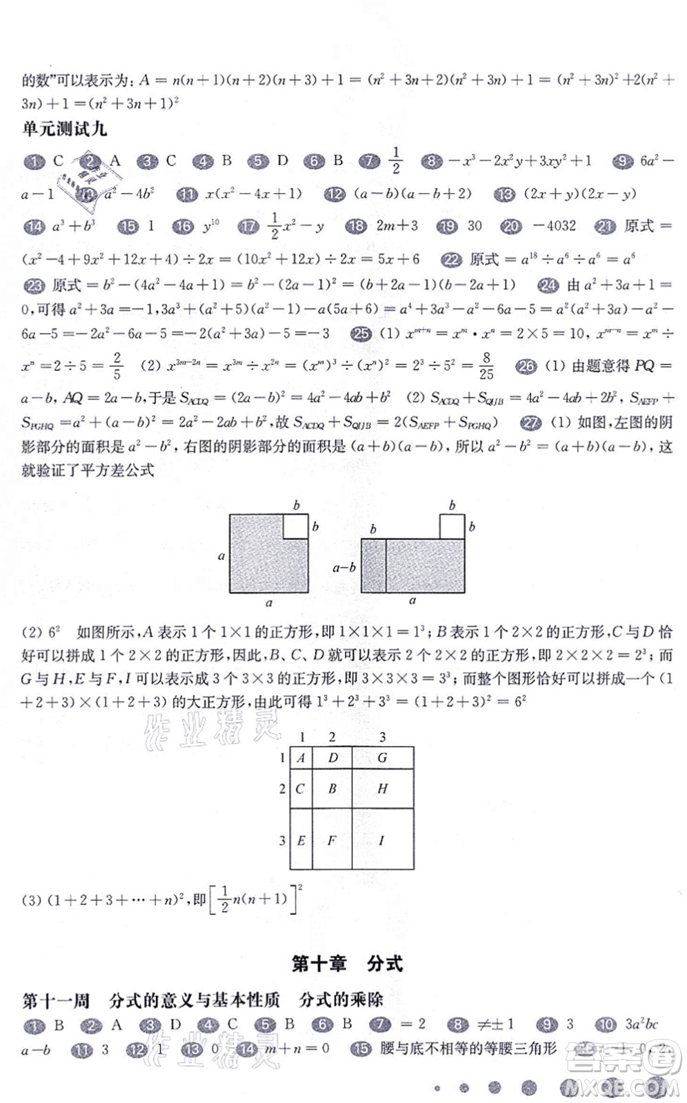 華東師范大學出版社2021一課一練七年級數(shù)學第一學期華東師大版增強版答案