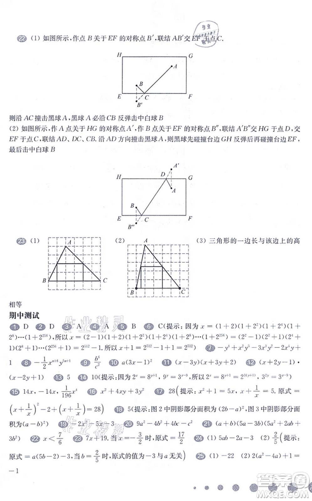 華東師范大學出版社2021一課一練七年級數(shù)學第一學期華東師大版增強版答案