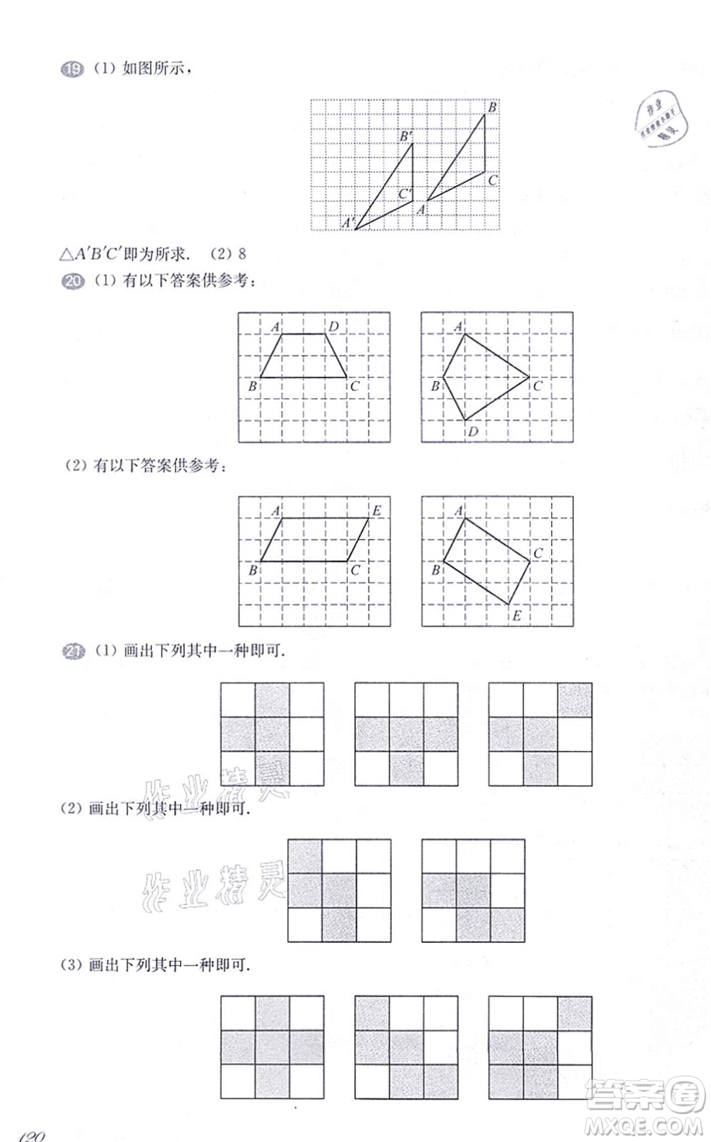 華東師范大學出版社2021一課一練七年級數(shù)學第一學期華東師大版增強版答案