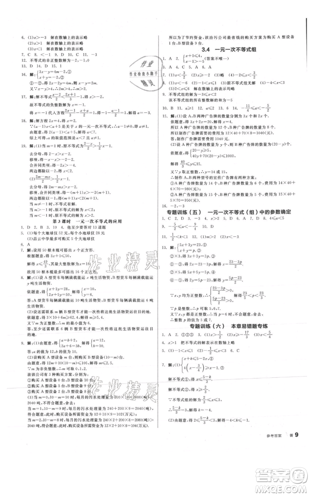 陽光出版社2021全品作業(yè)本八年級上冊數(shù)學(xué)浙教版參考答案