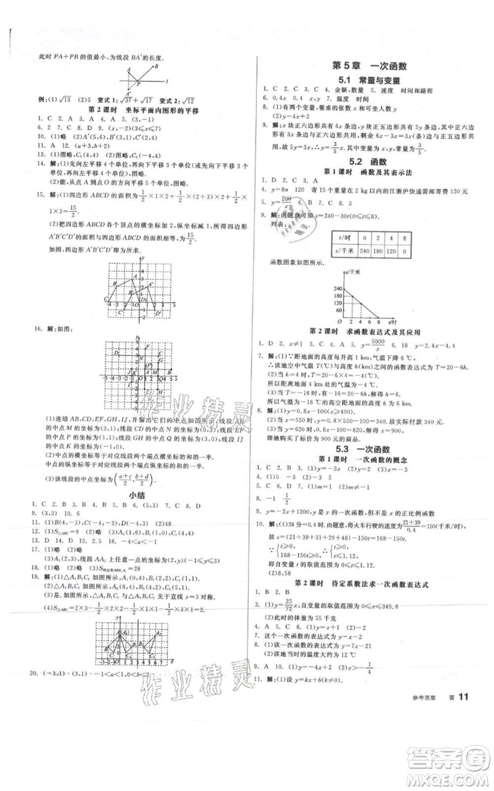 陽光出版社2021全品作業(yè)本八年級上冊數(shù)學(xué)浙教版參考答案