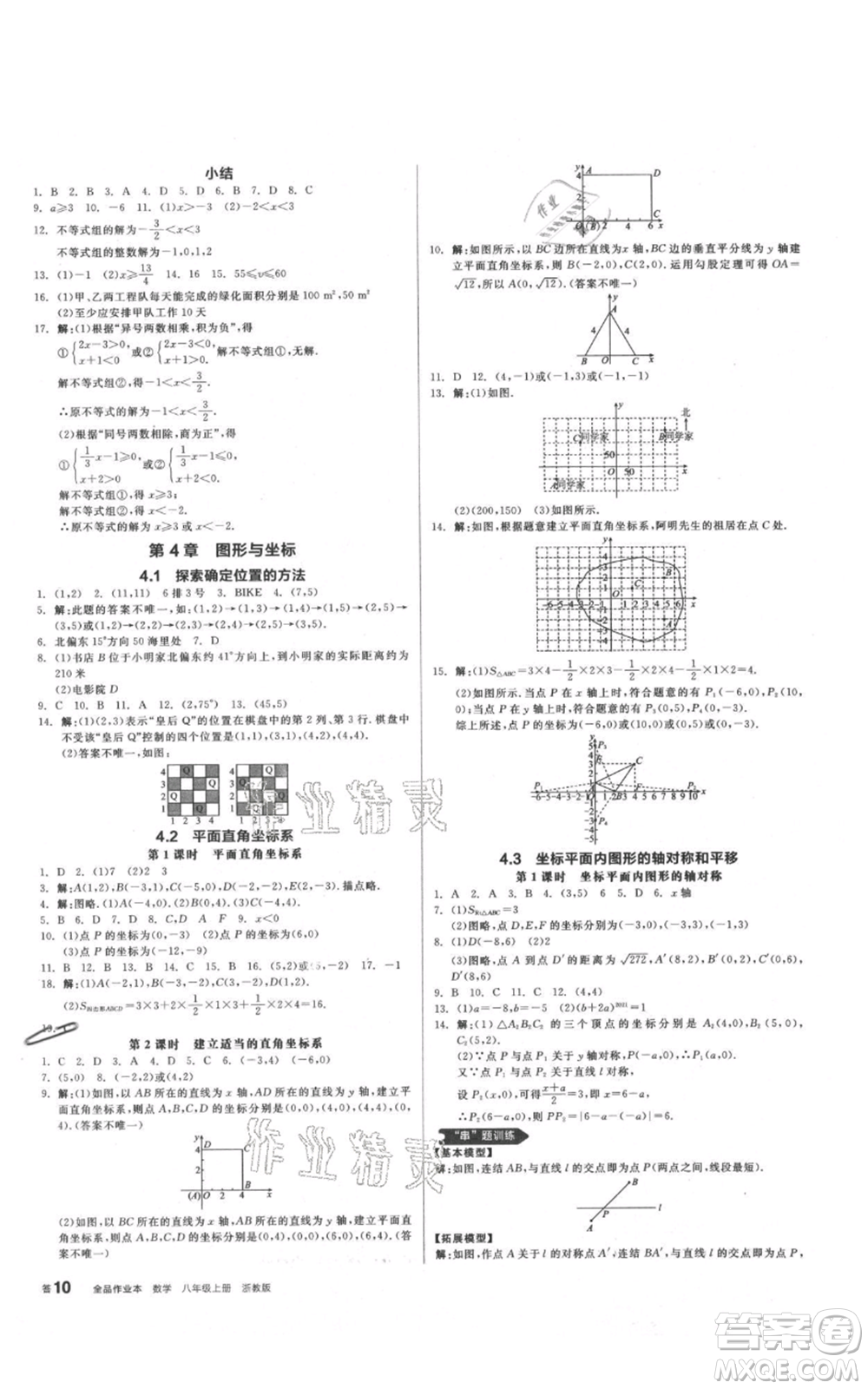 陽光出版社2021全品作業(yè)本八年級上冊數(shù)學(xué)浙教版參考答案