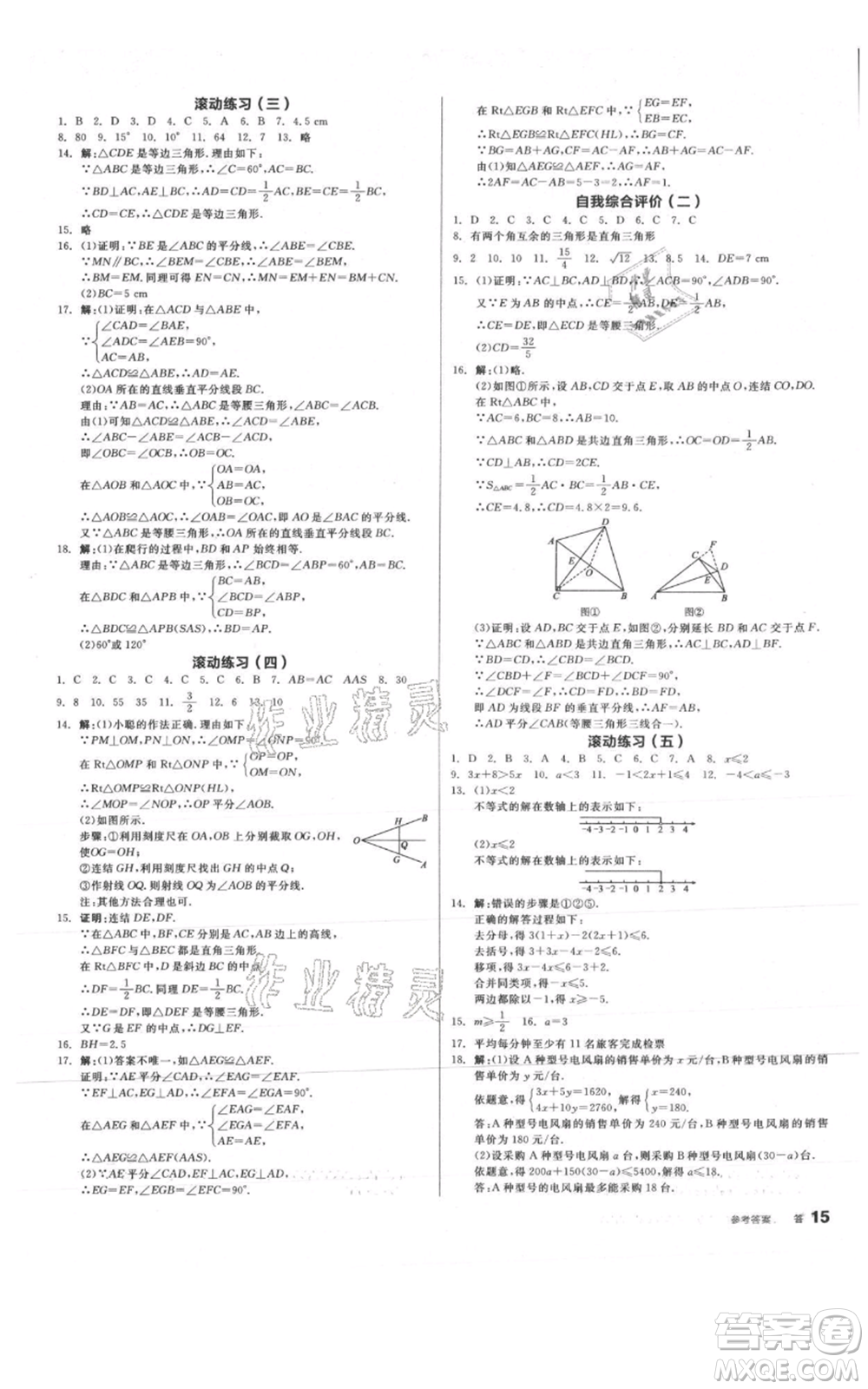 陽光出版社2021全品作業(yè)本八年級上冊數(shù)學(xué)浙教版參考答案