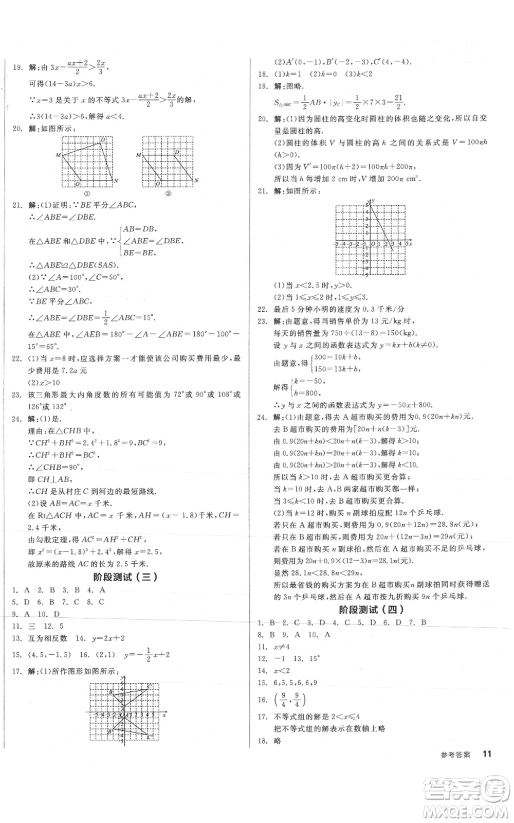 陽光出版社2021全品作業(yè)本八年級上冊數(shù)學(xué)浙教版參考答案