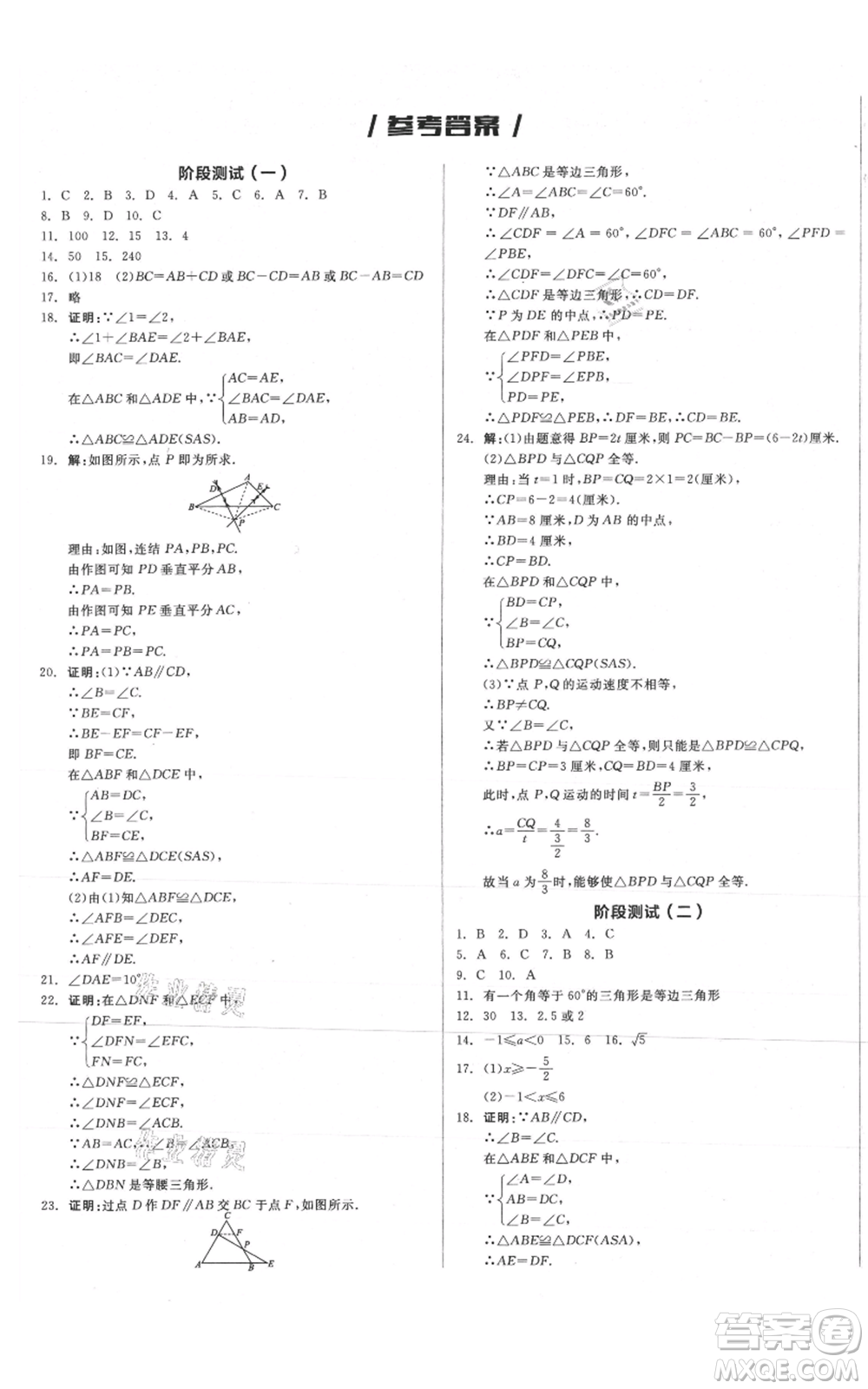 陽光出版社2021全品作業(yè)本八年級上冊數(shù)學(xué)浙教版參考答案