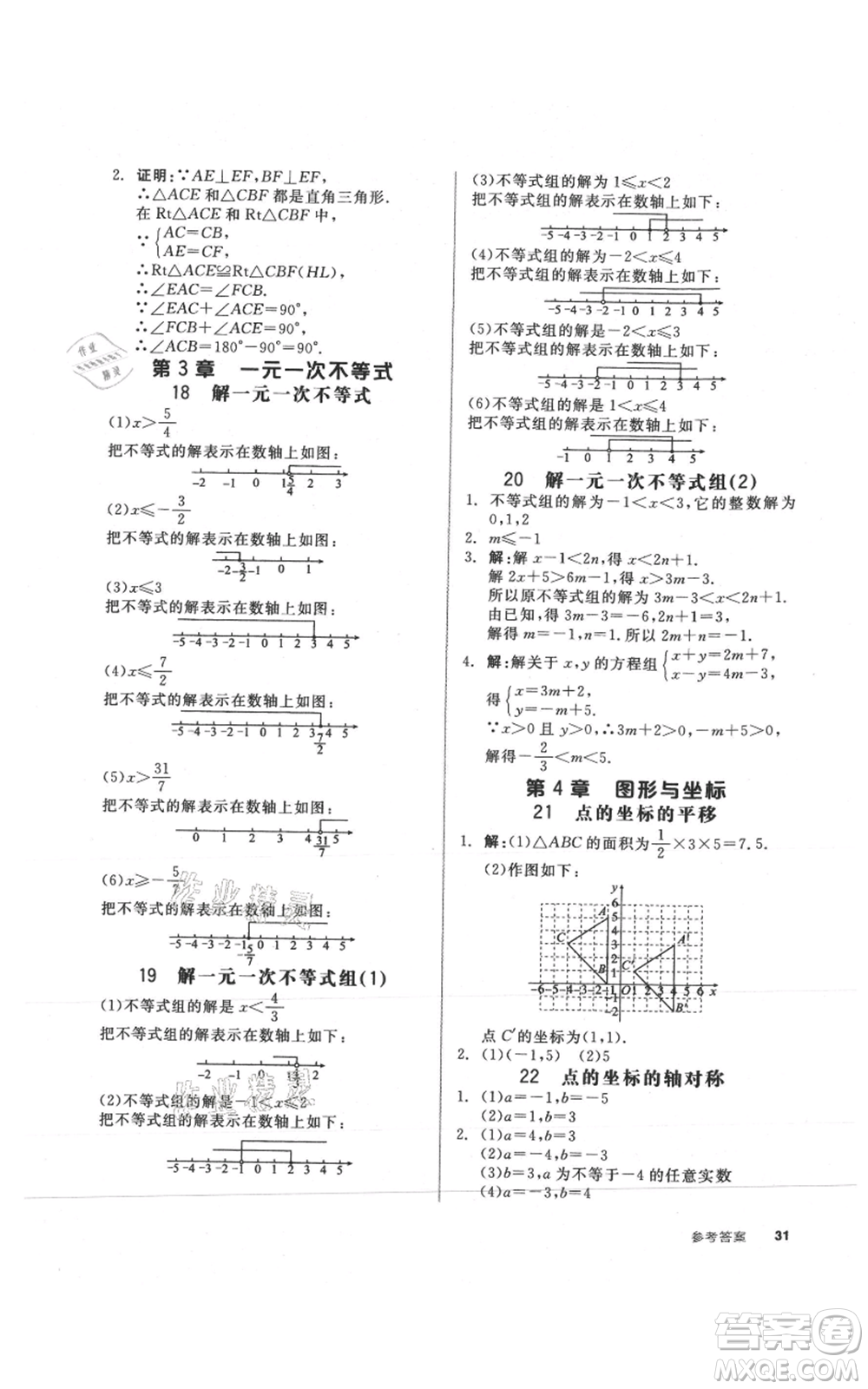 陽光出版社2021全品作業(yè)本八年級上冊數(shù)學(xué)浙教版參考答案