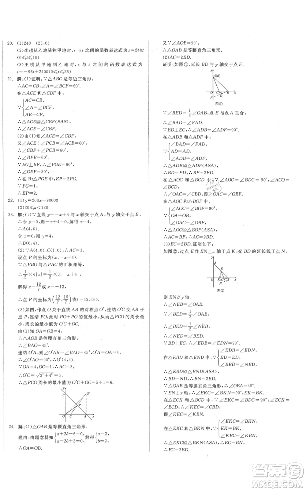 陽光出版社2021全品作業(yè)本八年級上冊數(shù)學(xué)浙教版參考答案